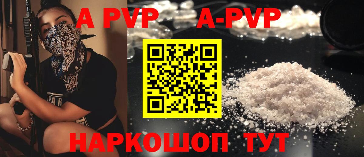 Кушва  Alpha-PVP Crystall  APVP кристаллы  Вход с VPN  APVP СК 