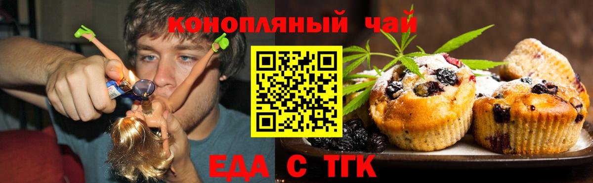 Еда ТГК конопля  Вход с VPN  Кушва 