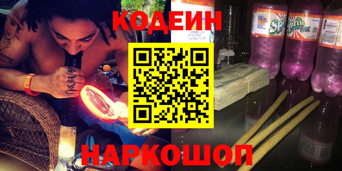 Кодеин напиток Lean (лин)  Кодеиновый сироп Lean напиток Lean (лин)  Кушва  Вход с VPN 