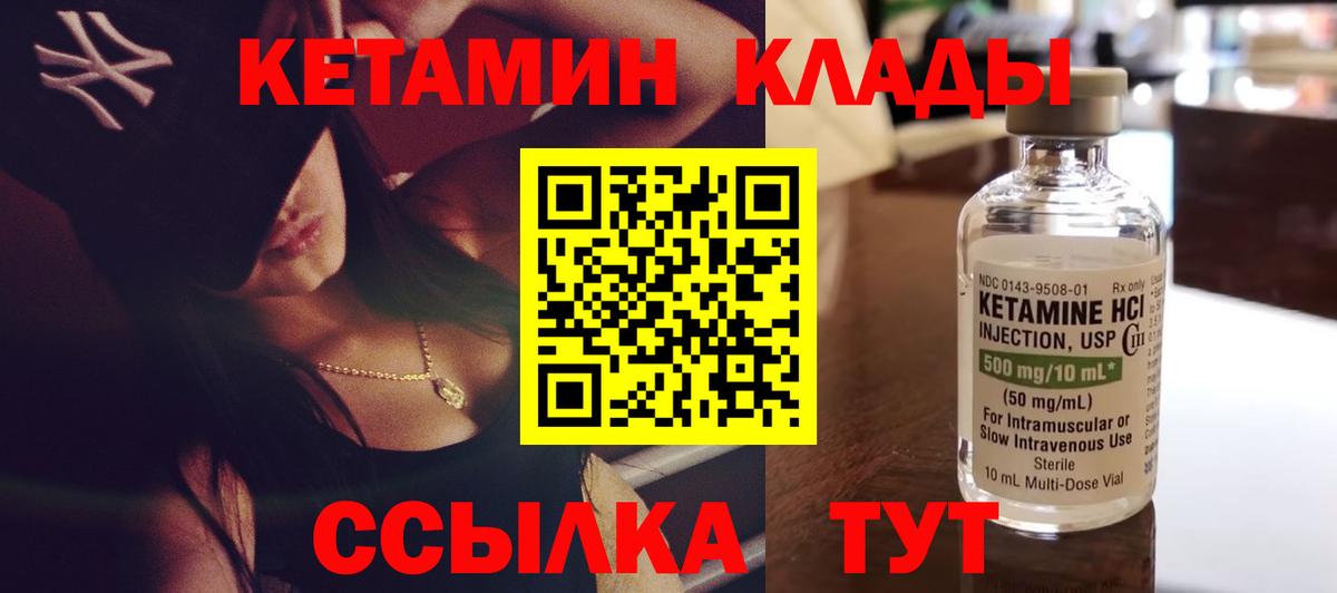 КЕТАМИН VHQ  Вход с VPN  Кушва  КЕТАМИН VHQ 