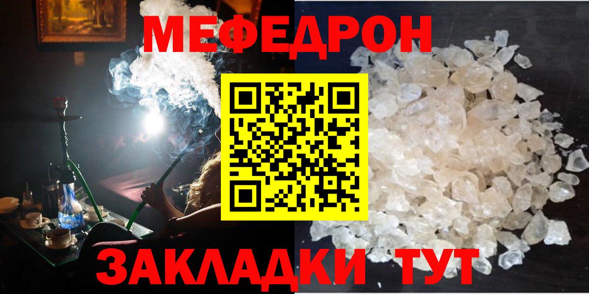 Меф мяу мяу Кушва