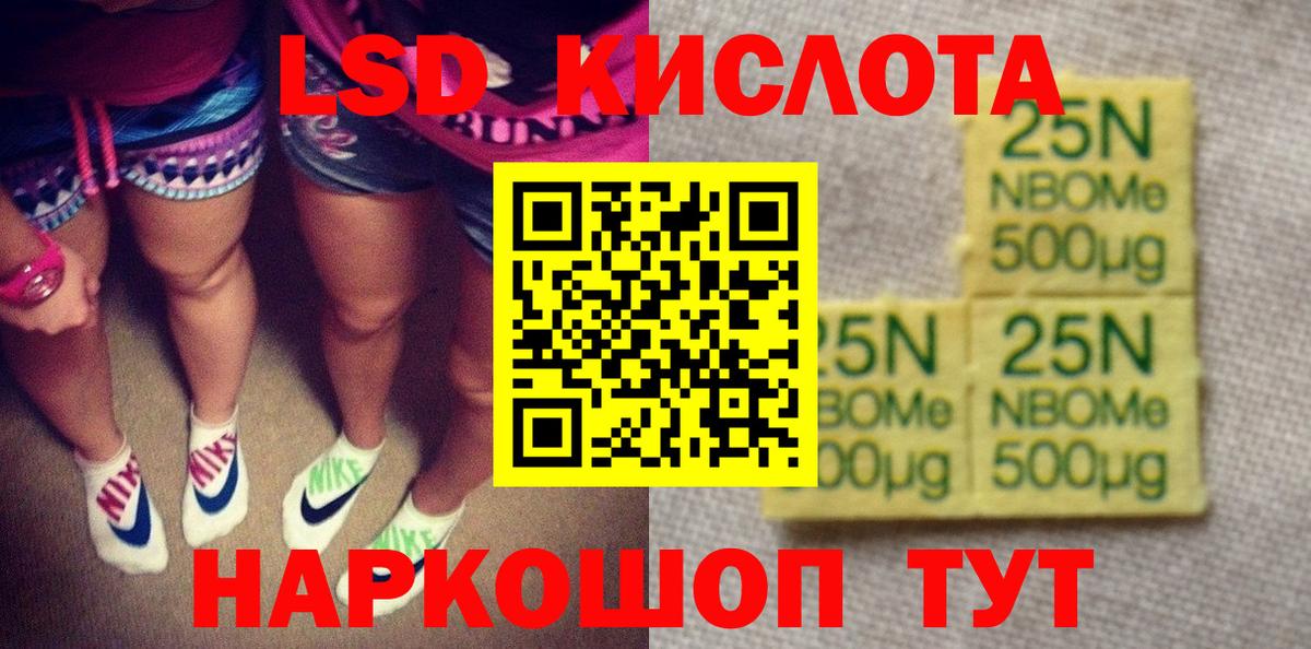 Марки NBOMe 1,8мг Кушва